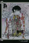 ×××HOLiC．戻 3 - 圖片 1