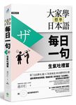 大家學標準日本語 每日一句: 生氣吐槽篇 (附MP3) - 圖片 1