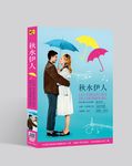 秋水伊人 - 圖片 2
