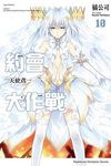DATE A LIVE約會大作戰 10: 天使鳶一 - 圖片 1