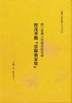 賀茂季鷹雲錦翁家集 - 圖片 1
