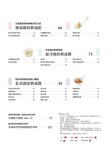冠軍主廚の甜點奶油醬調理聖經 - 圖片 2