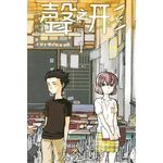 聲之形 1 - 圖片 1