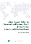 China Energy Policy in National and International Perspectives - 圖片 1