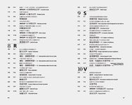 Zerro零:世界記號大全 (第2版) - 圖片 5