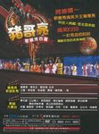 豬哥亮歌廳秀百匯 8: 黑貓大舞台/ 豬哥亮新錄影秀 (4DVD) - 圖片 2