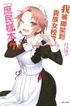 我被綁架到貴族女校當庶民樣本 7.5 - 圖片 1