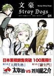 文豪Stray Dogs 1 - 圖片 1