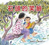石頭的笑臉 - 圖片 1