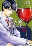 神之雫 41 - 圖片 1