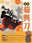 圖解菊與刀 - 圖片 1