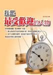 我是最受歡迎的人物 - 圖片 1