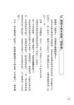 難教的孩子長得好: 調皮孩子教養44招 - 圖片 2