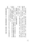 難教的孩子長得好: 調皮孩子教養44招 - 圖片 4