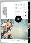 偷走幸福的人: 在平凡中尋找不平凡 - 圖片 1