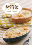 香噴噴烤箱菜 - 圖片 1