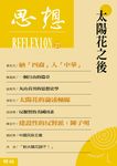 思想 27: 太陽花之後 - 圖片 1