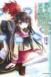 扉之魔術師的召喚契約 I: 擁有最強之名的少女 1 - 圖片 1