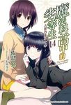 魔法科高中的劣等生 14: 古都內亂篇 上 - 圖片 1