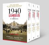 1940法國陷落 (3冊合售) - 圖片 1