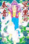 冥黑的奏音 2 - 圖片 1