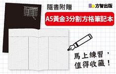 為什麼聰明人都用方格筆記本? 康乃爾大學、麥肯錫顧問的祕密武器 - 圖片 2