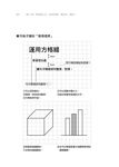 為什麼聰明人都用方格筆記本? 康乃爾大學、麥肯錫顧問的祕密武器 - 圖片 3
