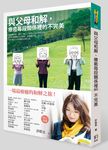 與父母和解, 療癒每段關係裡的不完美 - 圖片 1