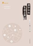漢字中的生活之美 - 圖片 1