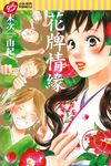 花牌情緣 23 - 圖片 1
