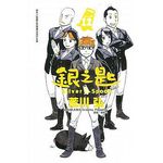 銀之匙 12 - 圖片 1
