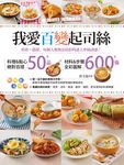 我愛百變起司絲: 香滑×濃郁, 每個人都無法抗拒的迷人牽絲誘惑! - 圖片 1