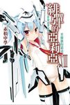 緋彈的亞莉亞 18 - 圖片 1