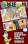 元氣! 抓狂一族 10 - 圖片 1