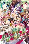 穿越時空的龍王與邁向滅亡的魔女之國 4 - 圖片 1