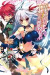 魔彈之王與戰姬 10 - 圖片 1