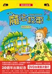 魔法校車 (16DVD) - 圖片 5