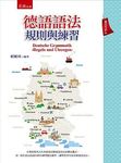 德語語法規則與練習 - 圖片 1