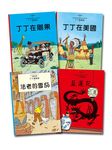 丁丁歷險記套書 1 (4冊合售) - 圖片 1