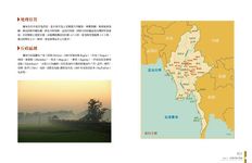 緬甸Discovery: 米倉、玉石與佛祖的庇佑 - 圖片 2
