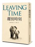 離別時刻 - 圖片 1