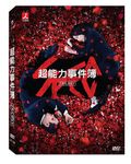 超能力事件簿 1-3 (3DVD) - 圖片 2