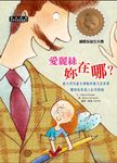 愛麗絲妳在哪? - 圖片 1