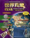 世界貨幣收藏 (No.44) - 圖片 1