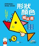 形狀顏色觸感書 (附CD) - 圖片 1