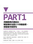 蜘蛛網式學習法: 12小時法語發音、單字、會話, 一次搞定! (附MP3) - 圖片 8