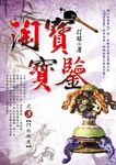 淘寶寶鑒 之3: 鬥狗風波 - 圖片 1