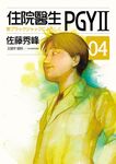 住院醫生PGYII 4 - 圖片 1