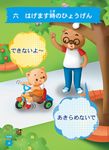 親子でわくわく日本語会話親子共讀日語會話 3 (附CD) - 圖片 5