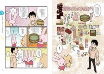 江戶時代的生活智慧: 飲食.節氣.養生.娛樂.防災, 從圖解漫畫中感受江戶文化的生活樂趣! - 圖片 3